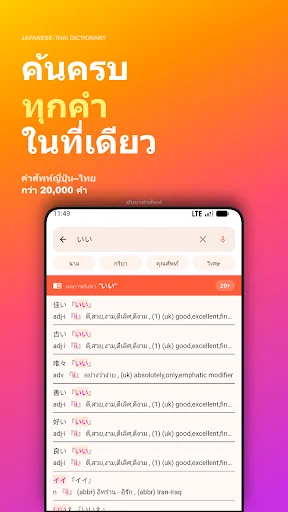 JTDic Japanese Thai Dictionary