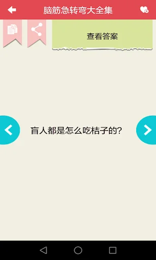 脑筋急转弯大全集 screenshot 3