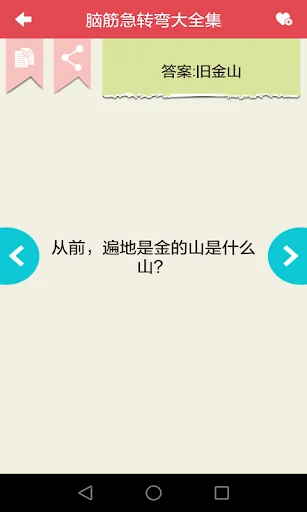 脑筋急转弯大全集 screenshot 4