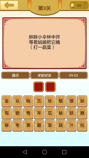 快乐猜灯谜 screenshot 3