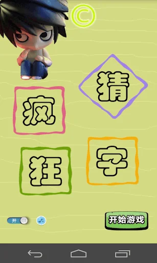 Crazy Chinese Word Puzzle