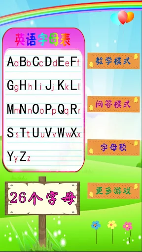 儿童学英语字母