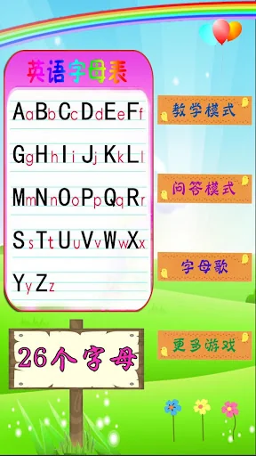 儿童学英语字母 screenshot 1
