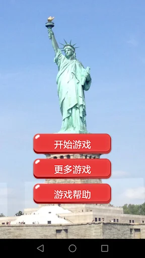 疯狂猜世界景点 screenshot 1