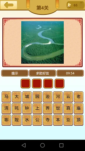 疯狂猜世界景点 screenshot 3