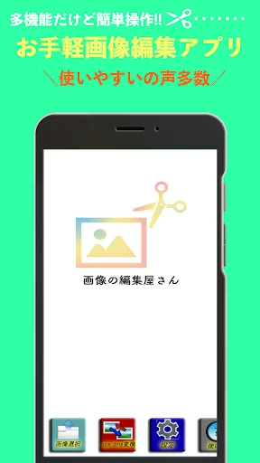 画像リサイズ・写真編集・モザイク -  「画像の編集屋さん」