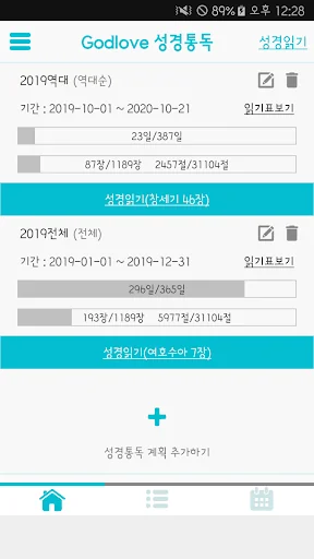 GodLove 성경통독