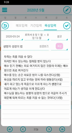 기독교달력 screenshot 2