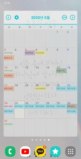 기독교달력 screenshot 3