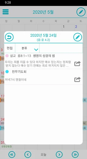 기독교달력 screenshot 4
