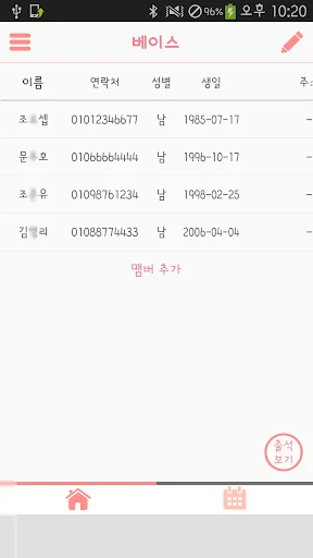 꼼꼼출석부
