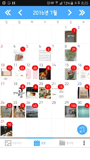 사진달력메모 screenshot 1