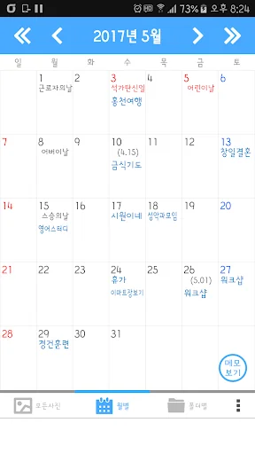 사진달력메모 screenshot 2