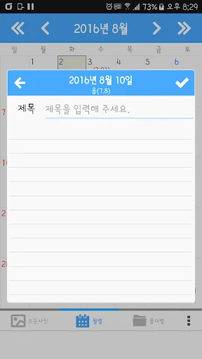 사진달력메모 screenshot 3