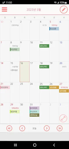 꼼꼼달력메모 screenshot 1