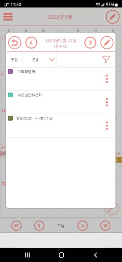 꼼꼼달력메모 screenshot 4