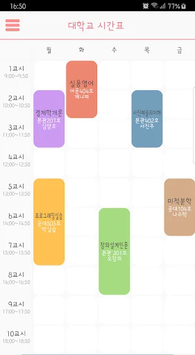 꼼꼼시간표