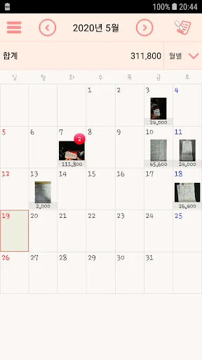 꼼꼼영수증 screenshot 1