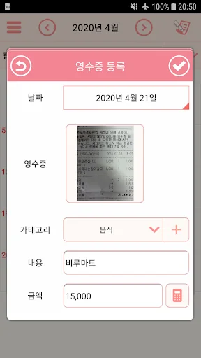 꼼꼼영수증 screenshot 2