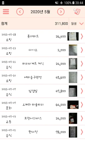 꼼꼼영수증 screenshot 3