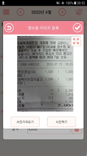 꼼꼼영수증 screenshot 4