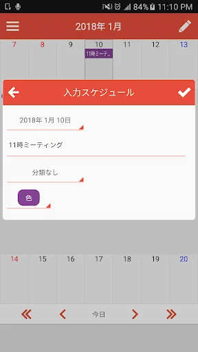 簡単な日本のカレンダー screenshot 2