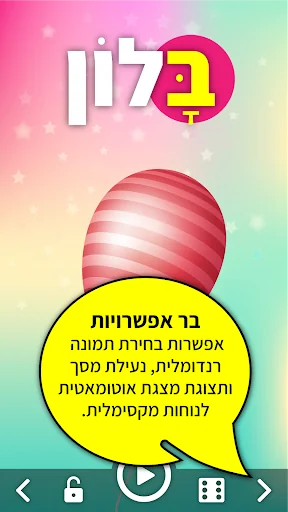 לימוד אותיות לילדים