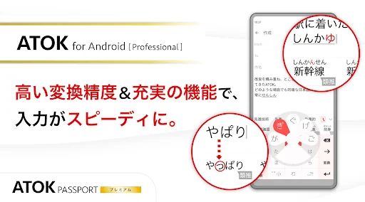 ATOK for Android[Professional]