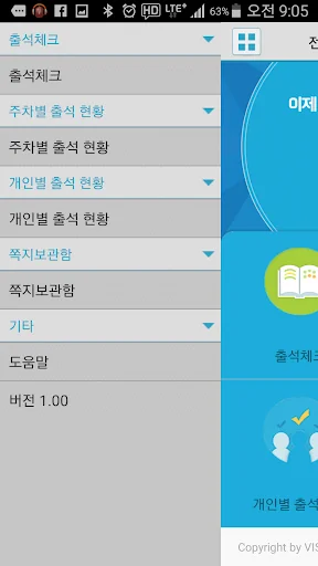 전주비전대 전자출결 screenshot 2