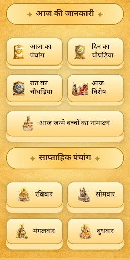 Choghadiya