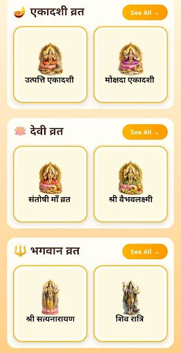 Vrat katha (व्रत कथा)