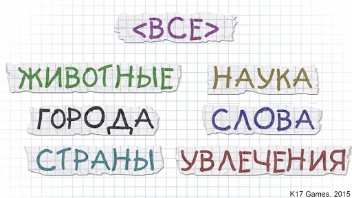 Виселица словесная головоломка screenshot 2