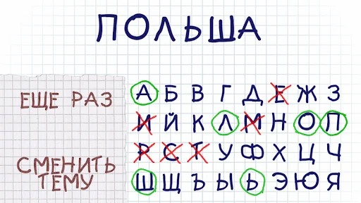 Виселица словесная головоломка screenshot 3