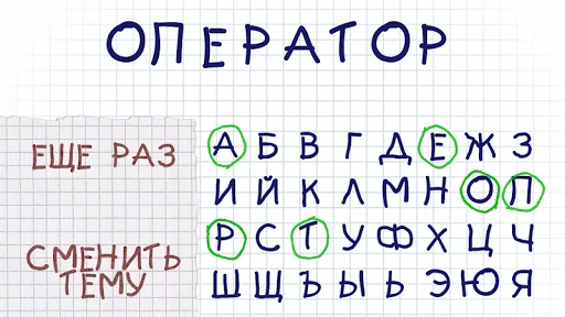 Виселица словесная головоломка screenshot 4