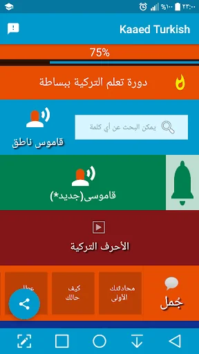 تعلم التركية ببساطة screenshot 1