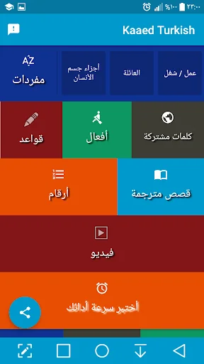 تعلم التركية ببساطة screenshot 2