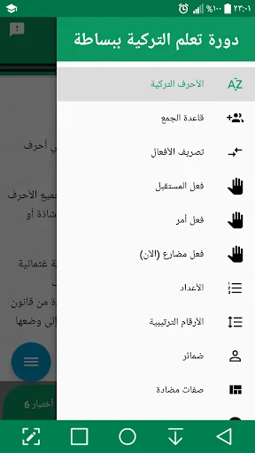 تعلم التركية ببساطة screenshot 4