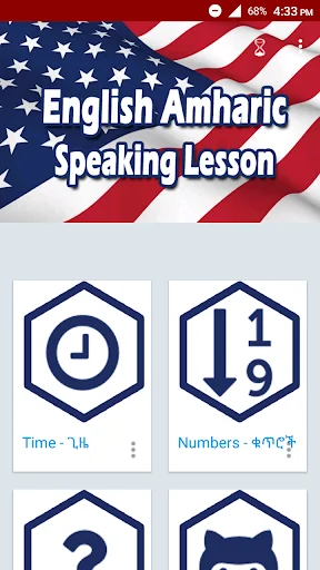 English Amharic Speak Lesson