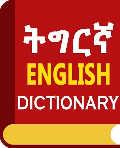 Tigrinya English Dictionary screenshot 4