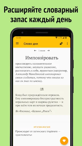 Слово дня