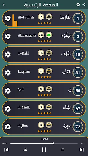 قرآن كريم أحمد العجمي بدون نت screenshot 1