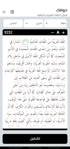 حروفك - تشكيل النصوص العربيه screenshot 1