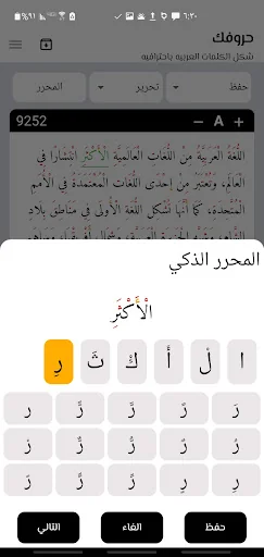 حروفك - تشكيل النصوص العربيه screenshot 2