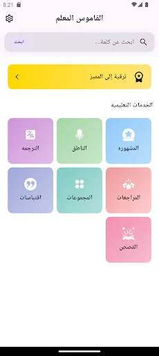 القاموس المعلم