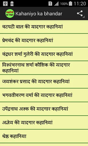 Kahaniyo ka bhandar