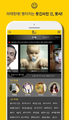 웃사 screenshot 1