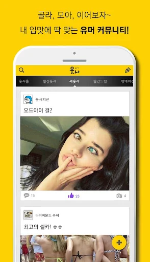 웃사 screenshot 2