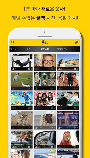 웃사 screenshot 3