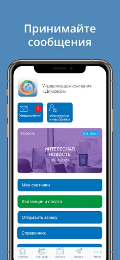 УК Домовой