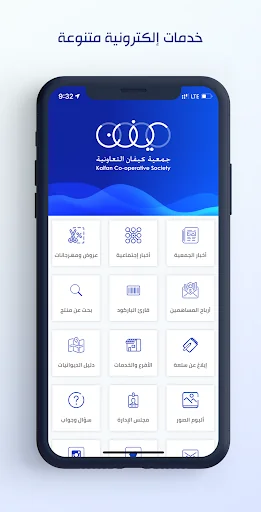 جمعية كيفان التعاونية screenshot 2